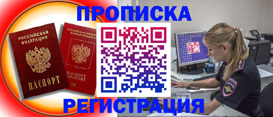 временная регистрация недорого в Новошахтинске