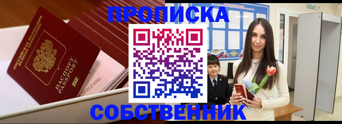 прописка для кредита в Новошахтинске