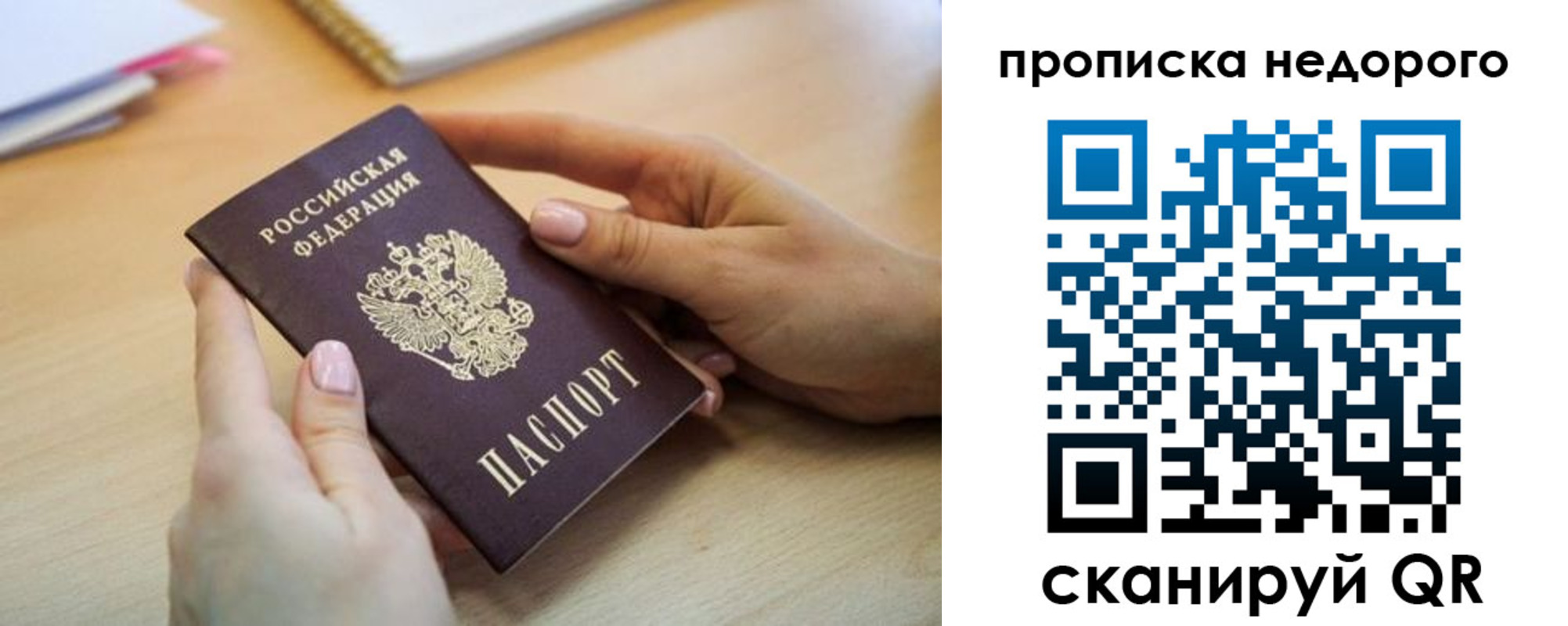 прописка в квартире в Новошахтинске