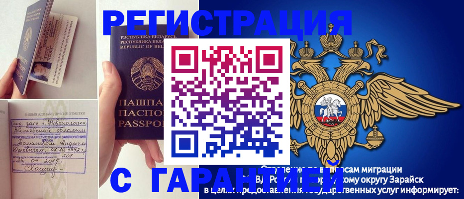 прописка законно в Новошахтинске