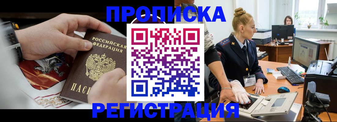 прописка паспорт в Новошахтинске