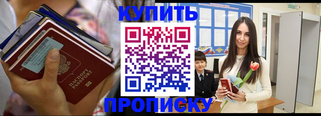 прописка ребенка в Новошахтинске
