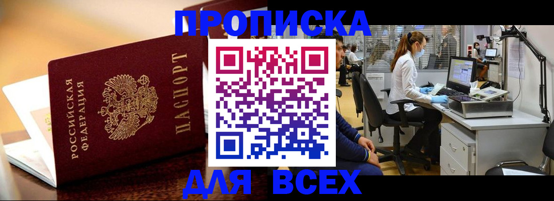 найти адрес прописки в Новошахтинске