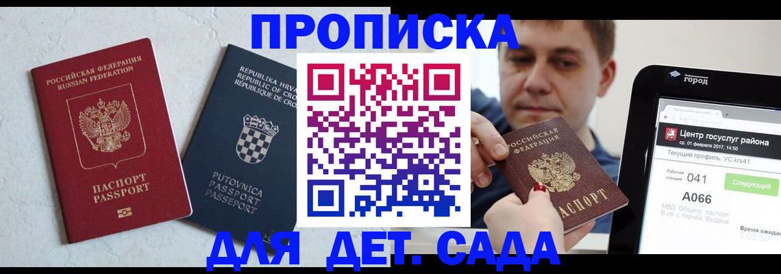 прописка гарантия в Новошахтинске