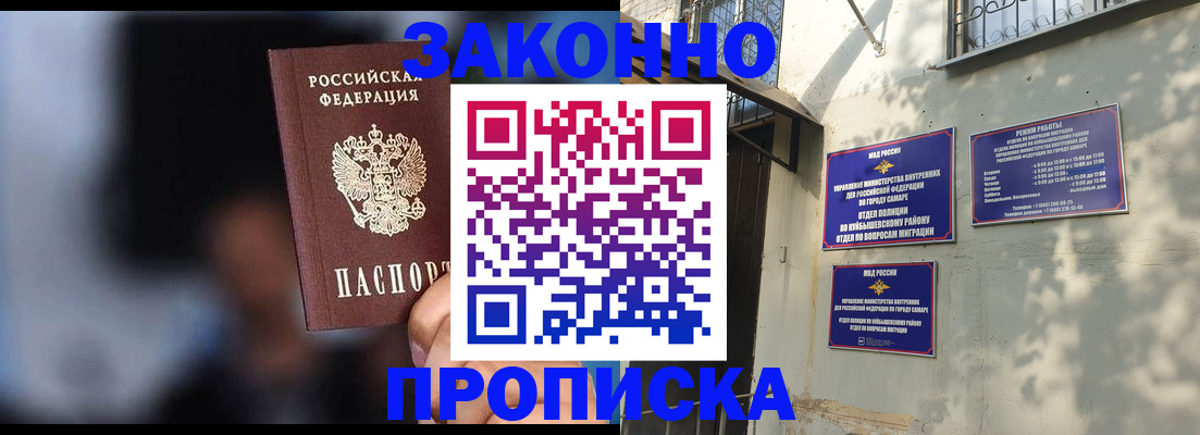 прописка паспорт в Новошахтинске