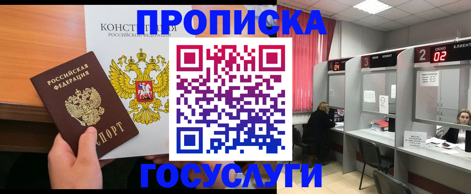 временная регистрация недорого в Новошахтинске