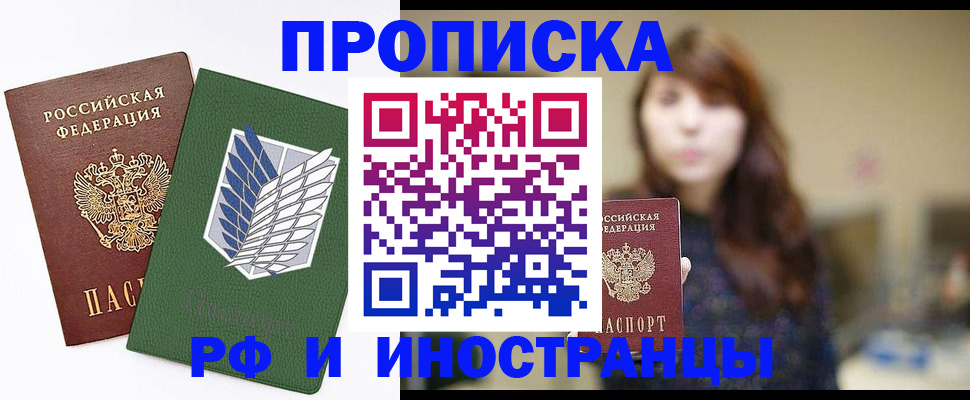 прописка от собственника в Новошахтинске