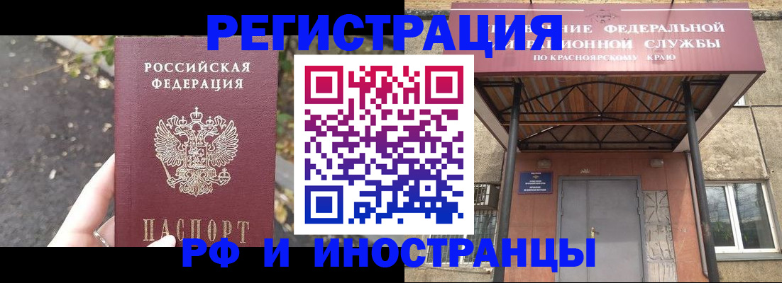 временная регистрация для всех в Новошахтинске