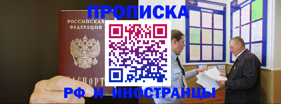 временная регистрация для всех в Новошахтинске
